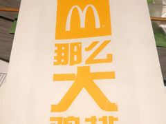 那么大鸡排-麦当劳(杨林得来速店)