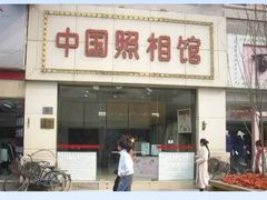 -中国照相馆(王府井店)