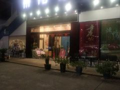 门面-紫阳家宴(源深店)