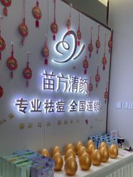 -苗方清颜专业祛痘·皮肤管理