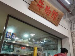 -国强牛肉(洋河总店)