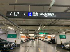 -国金中心-停车场