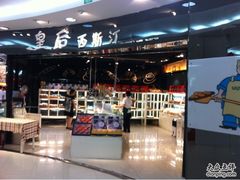 -皇后西斯汀饼店(文化路店)