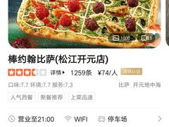 -棒约翰比萨·意面(松江开元店)