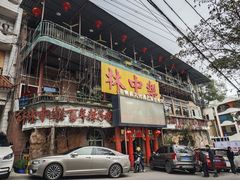-林中乐辣子鸡(歌乐山总店)