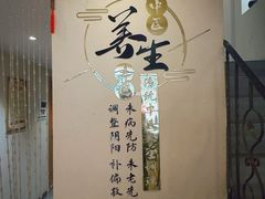 -善艾今生·推拿·艾灸·SPA(禾祥东路店)