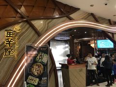 门面-新兴·金羊座·粤菜点心(乐峰店)