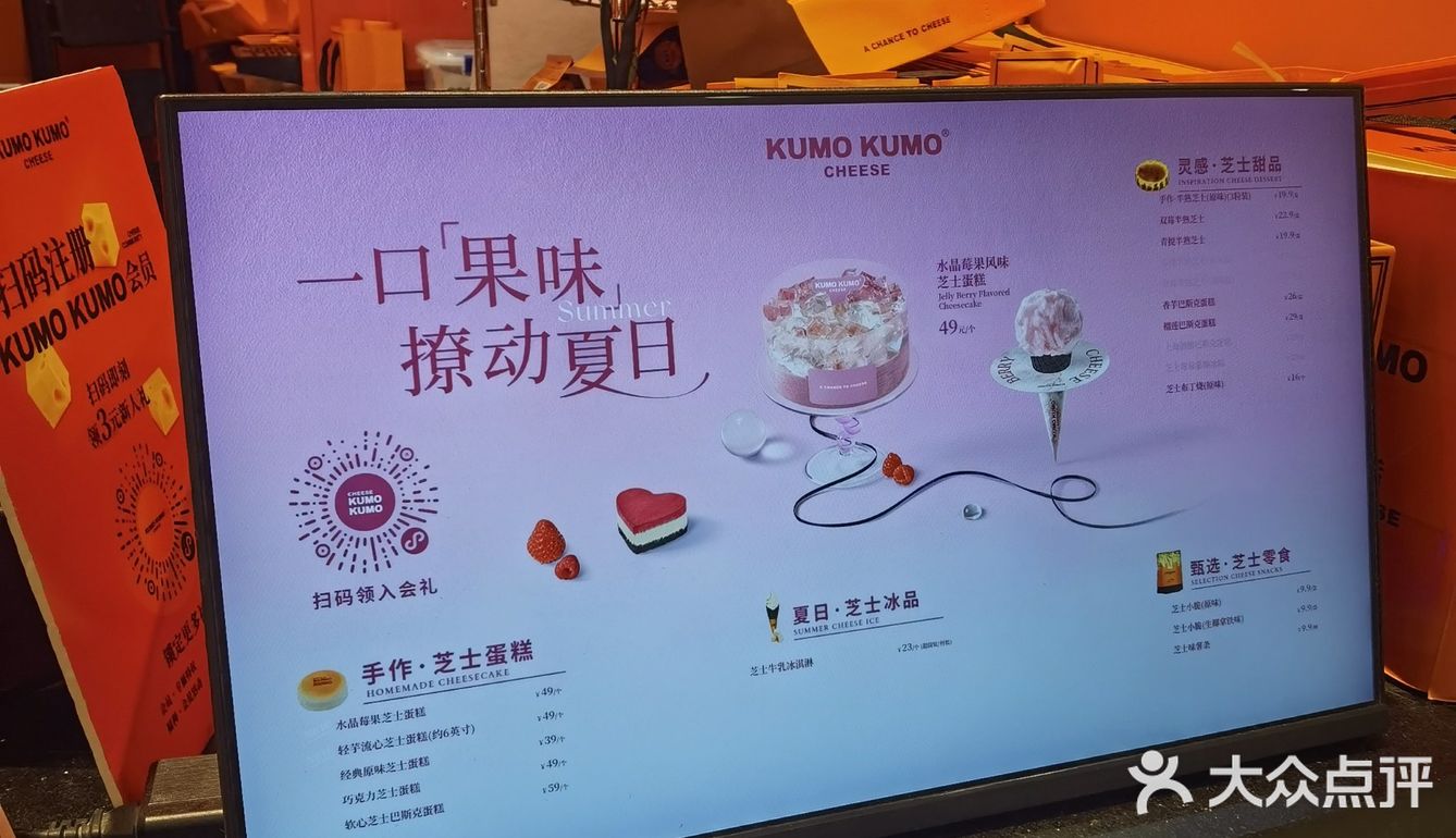 KUMO KUMO香浓芝士蛋糕