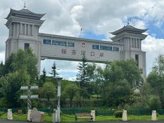 -绥芬河国门景区
