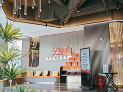 -漫圆·品质家宴(榔梨店)