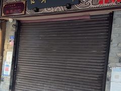 门面-老妈火锅粉(幸福路步行街店)