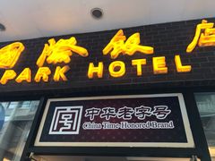 门面-国际饭店·帆声西饼屋(黄河路店)