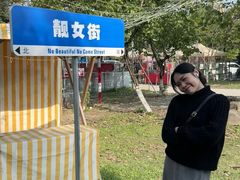 -飞来湖湿地公园
