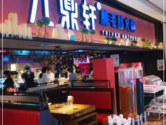 门面-九鼎轩脆毛肚火锅(徐州苏宁店)