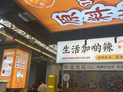 -小螺大作·螺蛳粉火锅(林和西店)