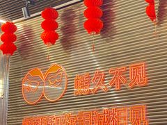 -王扯火胖哥烤生蚝(眉山首店)