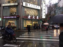 门面-老大昌(淮海中路店)