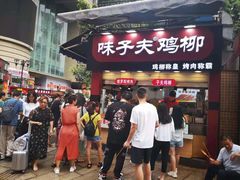门面-味子夫鸡柳(解放碑总店)