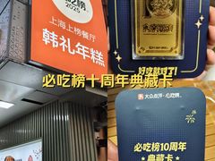 -韩礼年糕(飞虹路店)