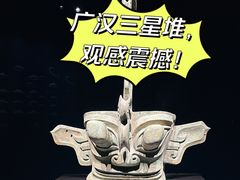 -三星堆博物馆