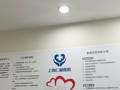 -上海仁爱医院