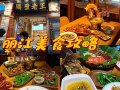 -隔壁老王·家常云南菜(花巷店)