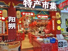 -捶糖帮桂林特产伴手礼(西街店)