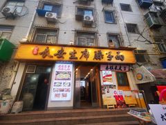 -谝长安坐席臊子面