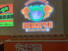 -璞臻汽锅餐厅(南京东路店)