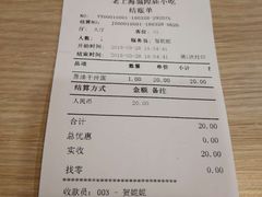 账单-老上海里弄味道(知春路店)