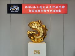 -阿五黄河大鲤鱼(英协路店)