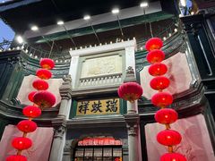 -北京前门大栅栏