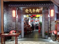 门面-受气牛肉·重庆耙牛肉(来福士店)