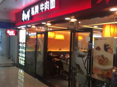 -康师傅私房牛肉面(申虹店)