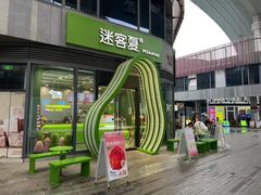 -迷客夏Milksha(圆融天幕店)