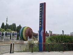 -南北地理分界线标志园