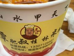 -覃肥叔桂林米粉(粮道街店)