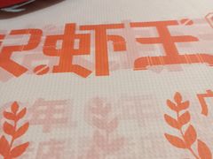 -熊记虾王·小龙虾(东晓南店)