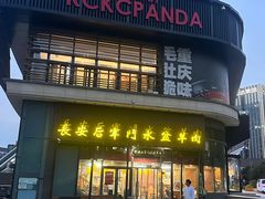 -长安后宰门水盆羊肉(新都心店)