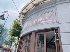 -长人馄饨铺(解放街店)