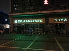 -北方美博城(通北路店)