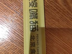 -馋嘴猫北京食堂·烤鸭·宵夜(亚运村店)