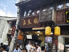 -王天顺海苔饼