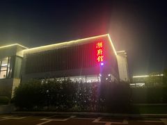 -潮府馆·非遗潮州菜·世纪公园(新国际博览中心店)