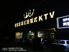 -音皇乐友汇量贩式KTV