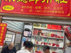 -邮币卡市场