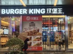 门面-汉堡王(EAC欧美中心店)