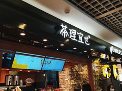 -茶理宜世(东方宝泰店)
