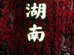 -老湖南民间菜·牛肉十八炒(花都店)