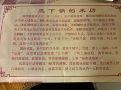 三下锅的来历-胡师傅三下锅(汽车站店)